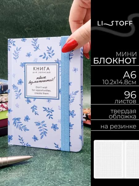 Блокнот А6 Listoff Творение 96л. в клетку, записная книжка в твердой бархатистой обложке на резинке