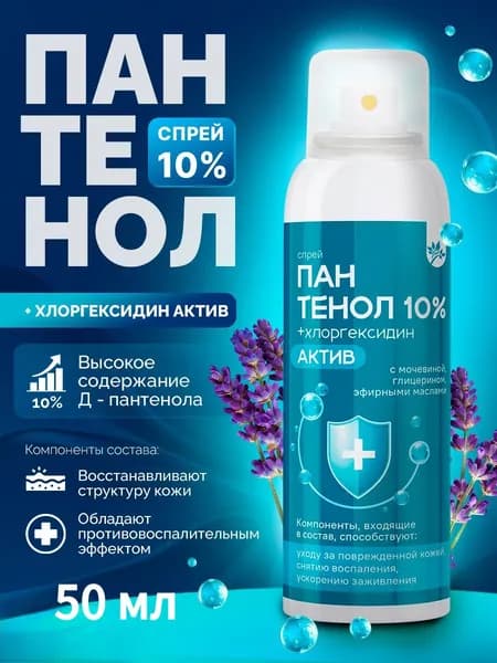 Пантенол 10% с хлоргексидином Актив, Спрей после загара, увлажняющий 50мл. Витамин Продукт