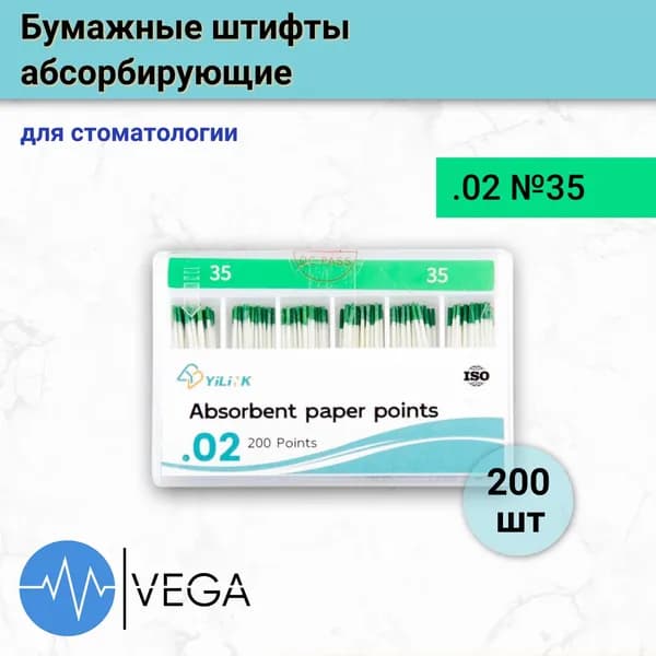 Материал стоматологический (бумажные абсорбирующие штифты) конус 0.2 №35, 200 шт.