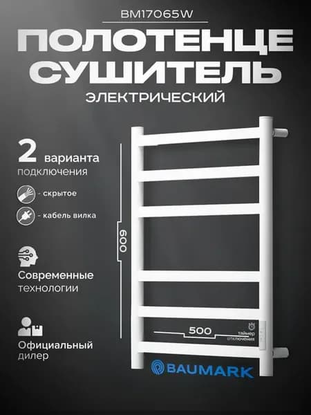 Полотенцесушитель электрический 500x600 диммер справа, белый