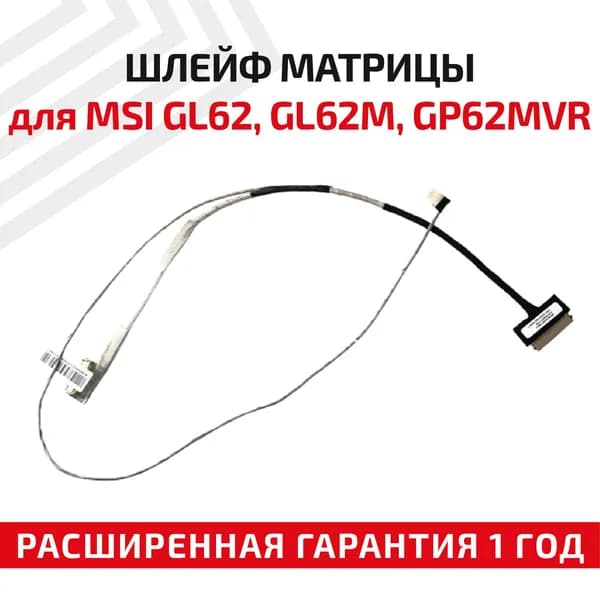 Шлейф матрицы (экрана) для ноутбука MSI GL62, GL62M, GP62MVR, 30 pin