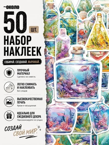 Стикеры 50 шт., листов: 50