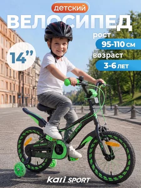 Велосипед детский двухколесный 14 дюймов 3-6 лет Kari
