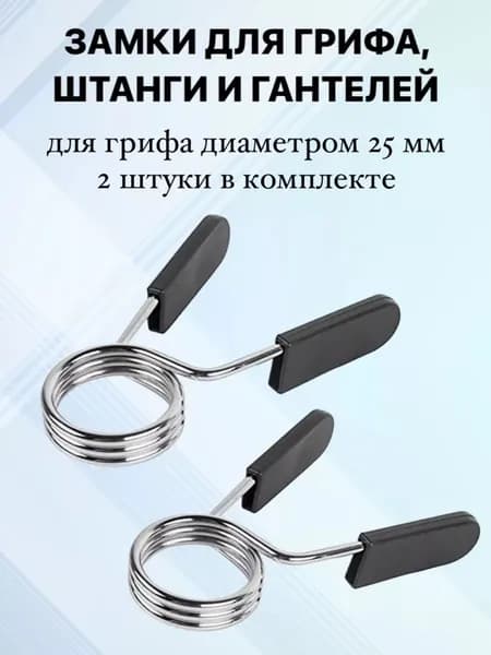 Замок для грифа
