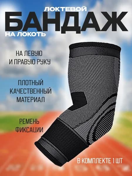 BANDAJ Спортивный компрессионный нарукавник