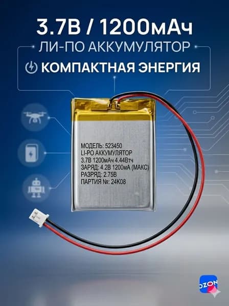 Батарея 523450 1200mAh 3.7V для портативных гаджетов и беспроводных устройств (1 шт)