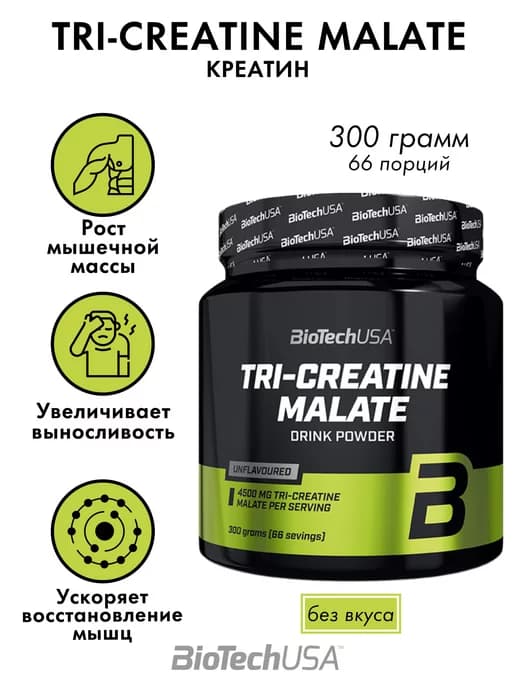 Три креатин малат Tri-Creatine Malate