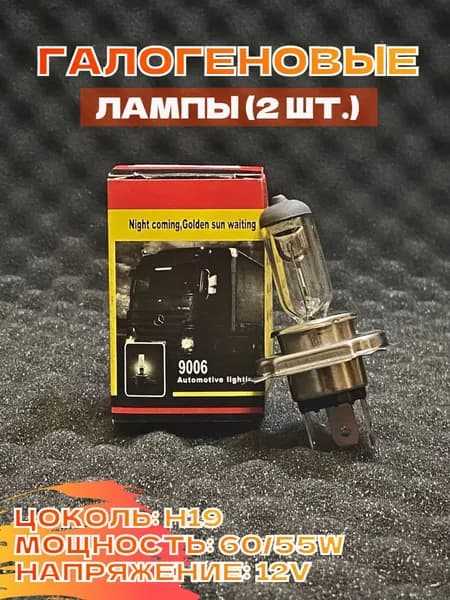 Автолампа H19 2шт