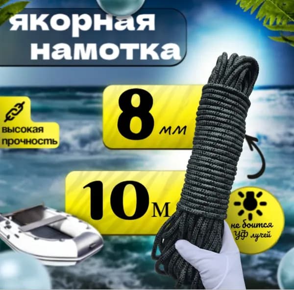 Якорная веревка