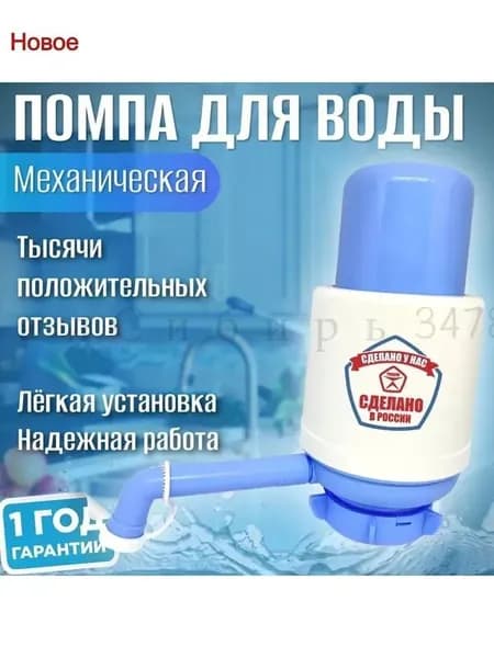 Кулер для воды Помпа механическая