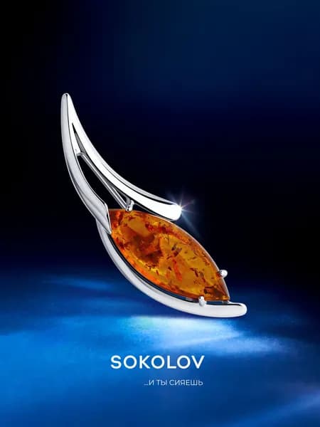 Брошь серебро 925 пробы с янтарем