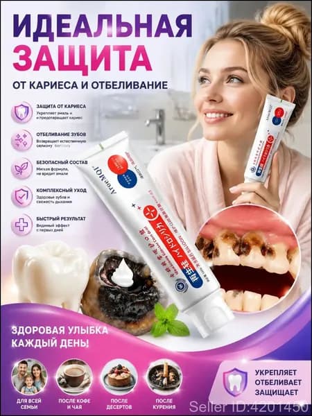 Зубная паста для дырки в зубе, глубокого кариеса и пульпита, Снимает боль, восстанавливает при поражении кариесом у взрослых, Свежее дыхание, 100 г, 1 шт.