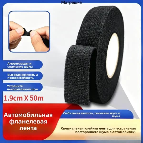 Антискрип автомобильный, 50 м