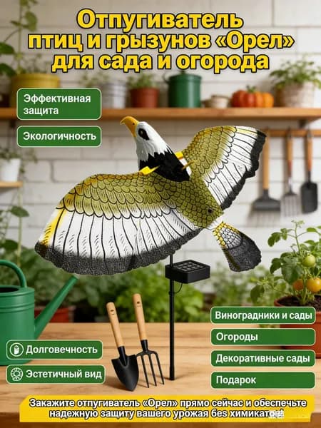 Пугало садовое