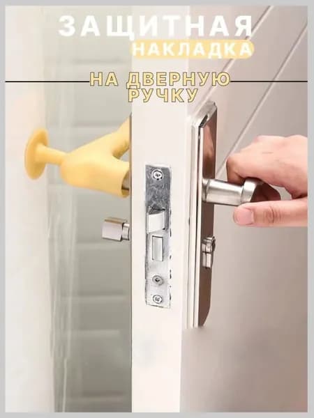 Силиконовый стоппер для двери, желтый бестселлер, защитная ручка и ограничитель в комплекте