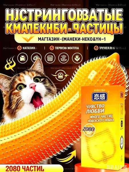 2080 частиц презерватива cat tongue длиной 160 мм * шириной 54 мм (10 шт.)