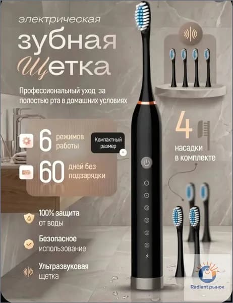 SONIC Electric Toothbrush Электрическая зубная щетка