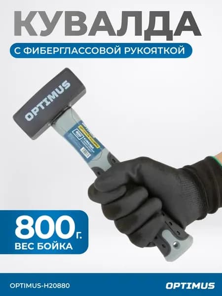 Кувалда с фиберглассовой рукояткой 800 г