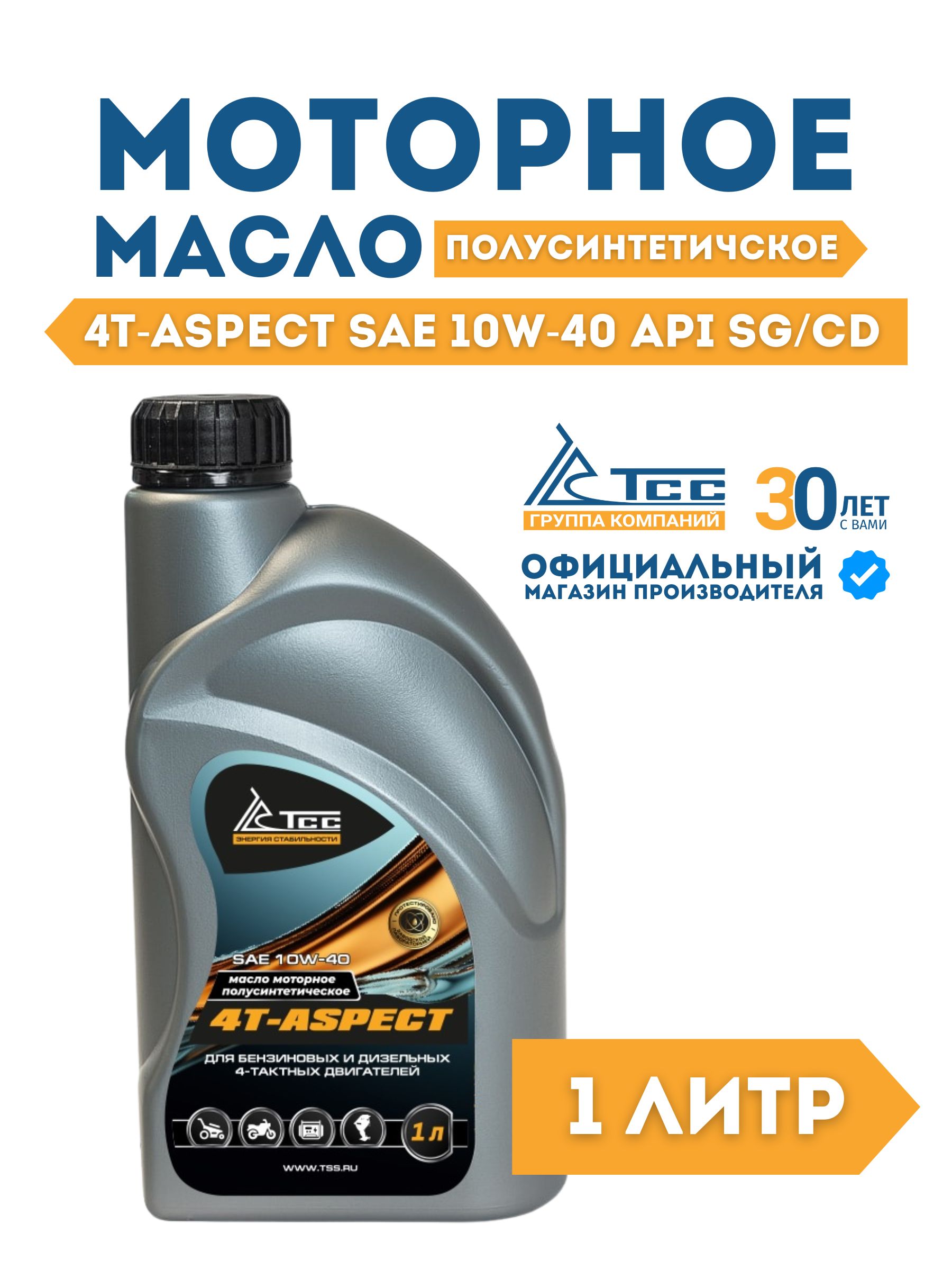 ТСС Масла и расходники 10W-40 Масло моторное, Полусинтетическое, 1 л