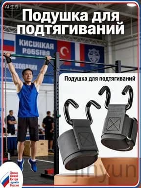 Крюки для турника, максимальный вес пользователя: 200 кг