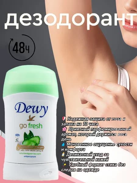 Дезодорант