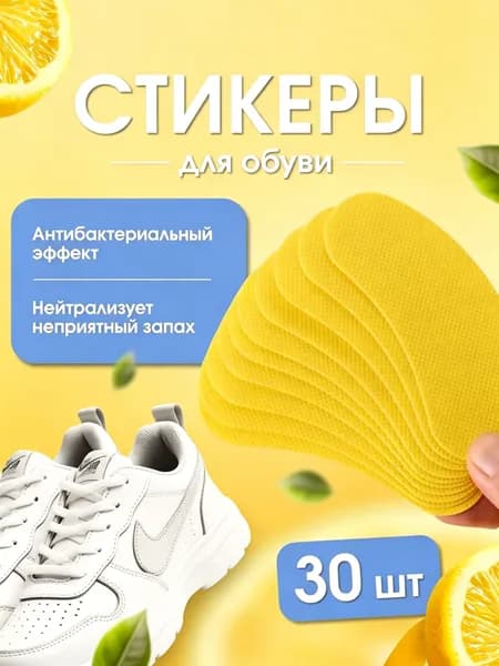 Средство для ухода за обувью Дезодорант