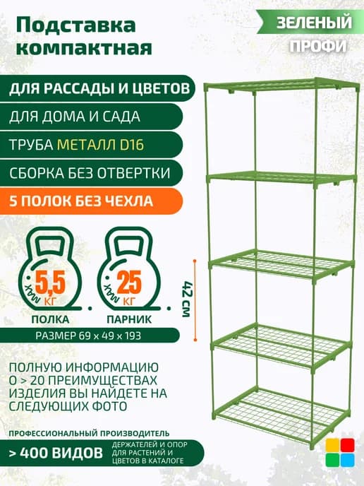 Стеллаж для рассады металлический