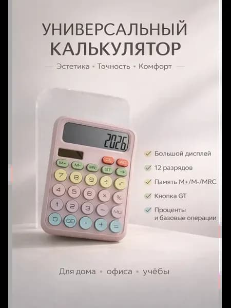 Калькулятор настольный