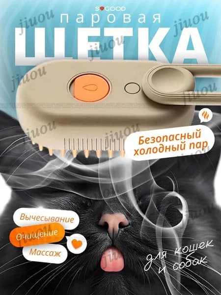 Паровая щетка для кошек и собак, расческа для животных с паром и массажем, удаление колтунов, уход за шерстью