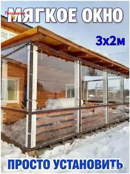 Мягкое окно/ , размер 3м * 2м ,коричневая окантовка , люверсы