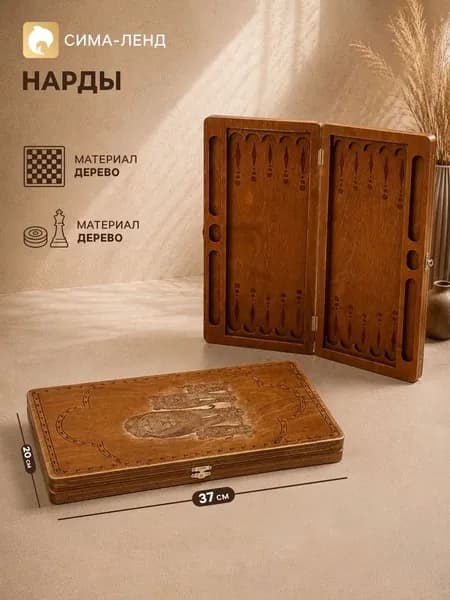 Нарды Семья льва 37 20 см