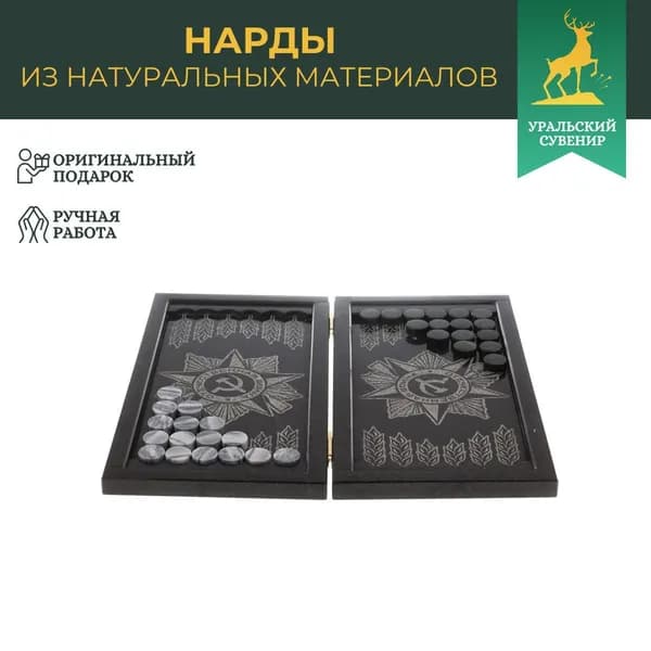 Нарды с гравировкой "Отечественная война" из камня гранит