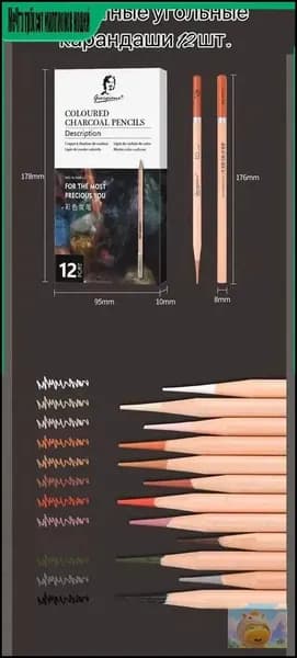 Белый угольный карандаш Цветные угольные карандаши