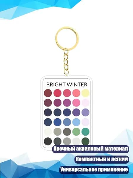 Акриловый брелок Четыре времени года , - 1