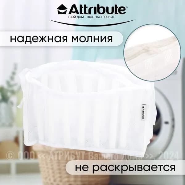 Мешок для стирки длина 35см, ширина19 см, 1 шт.