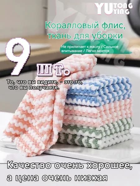 Полотенце кухонное 25x25 9 шт велюровая фактура поролон зеленый, светло-розовый