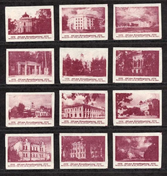 Спичечные этикетки СССР. 1958 год. Редкая серия 100 лет Благовещенску. Спичечная фабрика Искра.