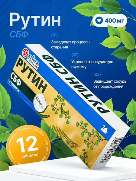 Рутин, венотоник для вен и сосудов, от отеков и варикоза