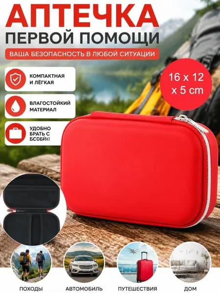 Походная аптечка