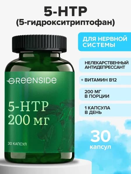 5-htp антидепрессант растительный, 5 htp 200 мг витамины от стресса и для настроения, 30 капсул