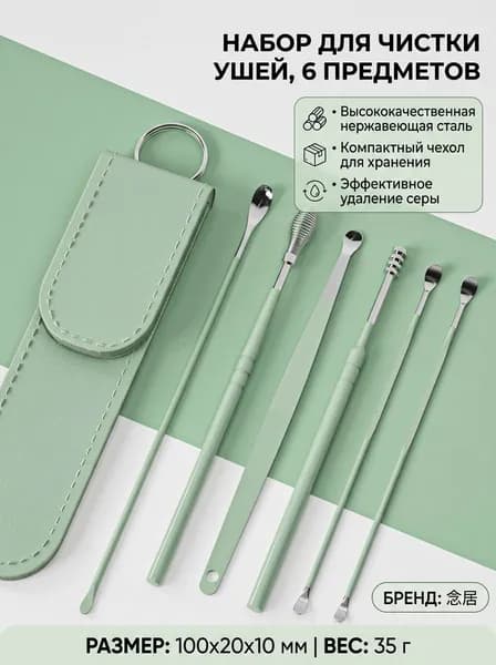 Инструмент для чистки ушей, носа, 5 шт.