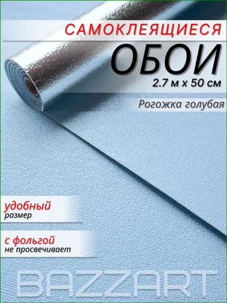 Обои Виниловые 2.7 м, 0.5 м