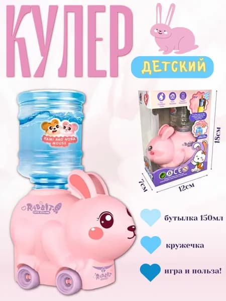 Кулер для воды детский Кролик