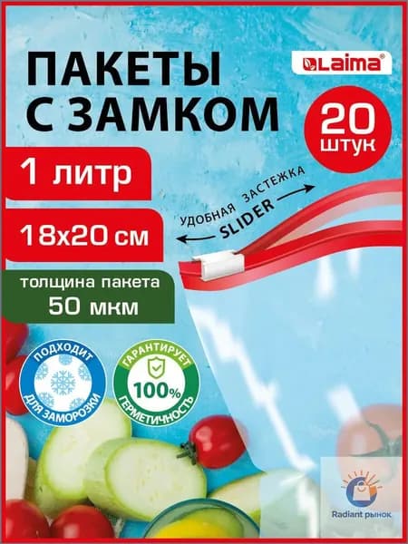 Laima Пакет для продуктов, 18х20 см