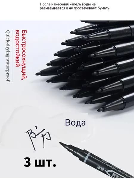 Маркер Спиртовой, толщина: 1 мм, 3 шт.для декорирования, для флипчарта
