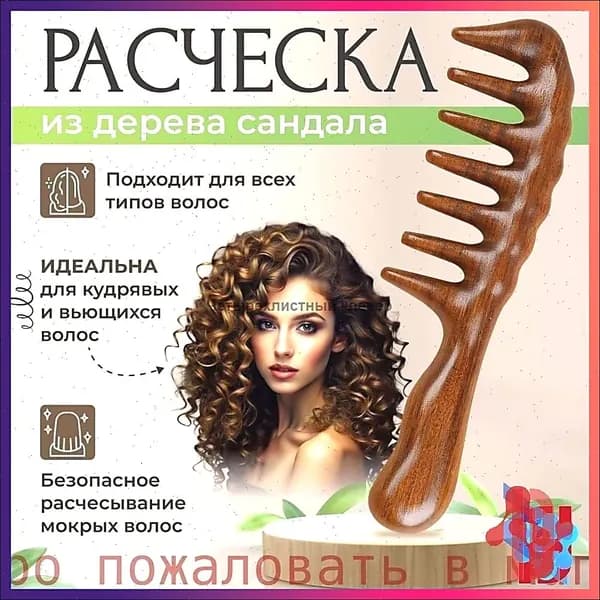 Расческа