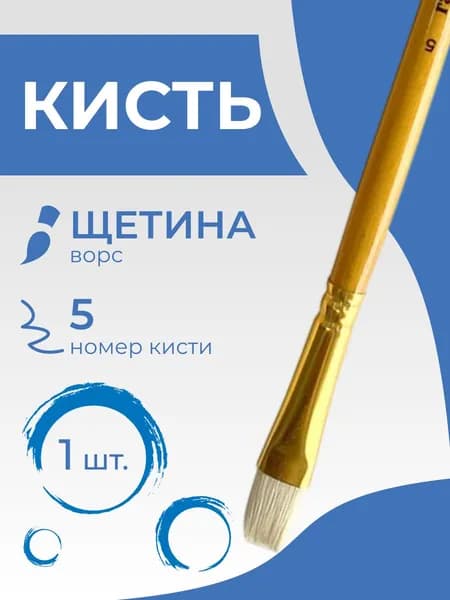 Кисть художественная щетина Гамма "Студия", плоская №5, длинная ручка (1101005)