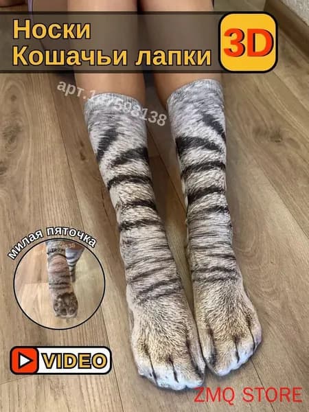Носки мужские, женские