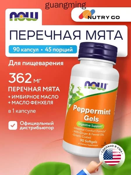 NOW Peppermint Gels, Масло мяты перечной для иммунитета взрослым, для пищеварения и кишечника, 90 мягких капсул