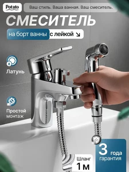 Смеситель для раковины с гигиенической лейкой